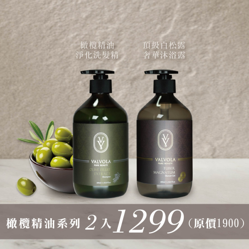 (限定款)法莫拉橄欖精油系列-任選兩瓶1299