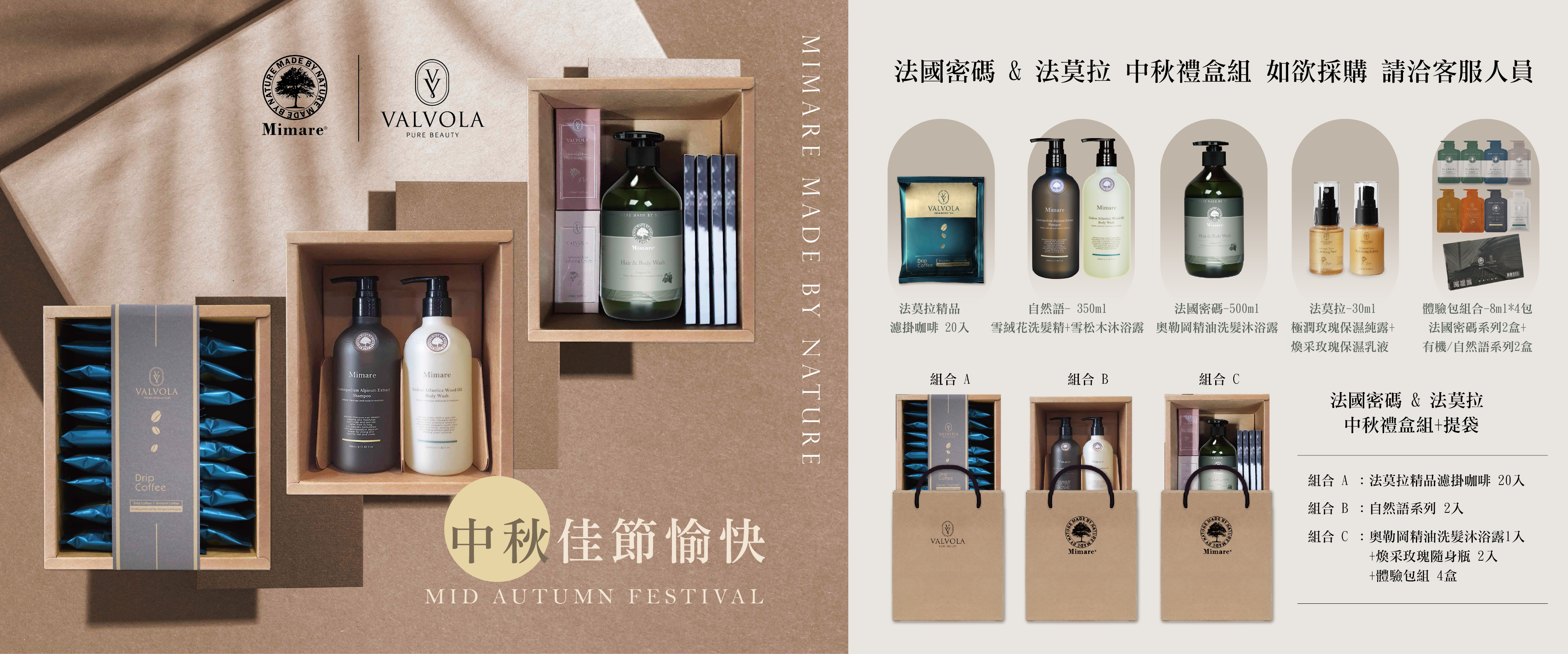 法國密碼&法莫拉 中秋禮盒預購 請洽客服人員