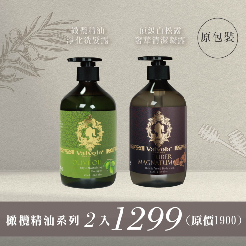 橄欖精油系列-任選兩瓶1299