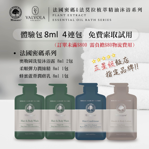法國密碼8ml體驗包